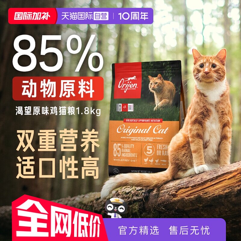 【自营】Orijen/渴望原味幼猫宠物猫粮犬粮狗粮5.4kg增肌发腮