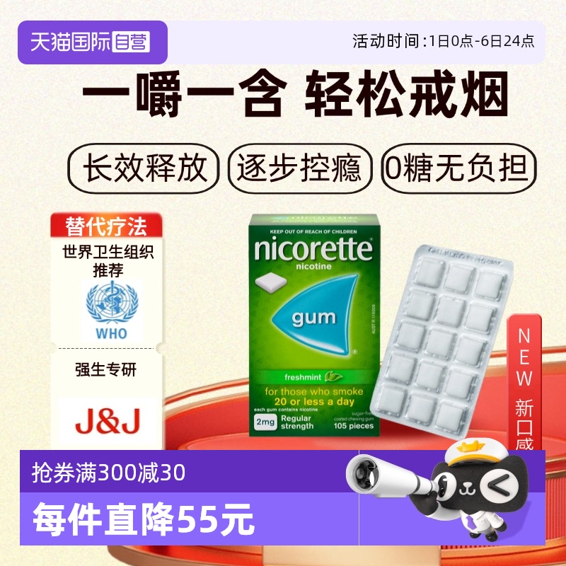 【自营】强生力克雷Nicorette尼古丁戒烟口香糖戒烟神器正品