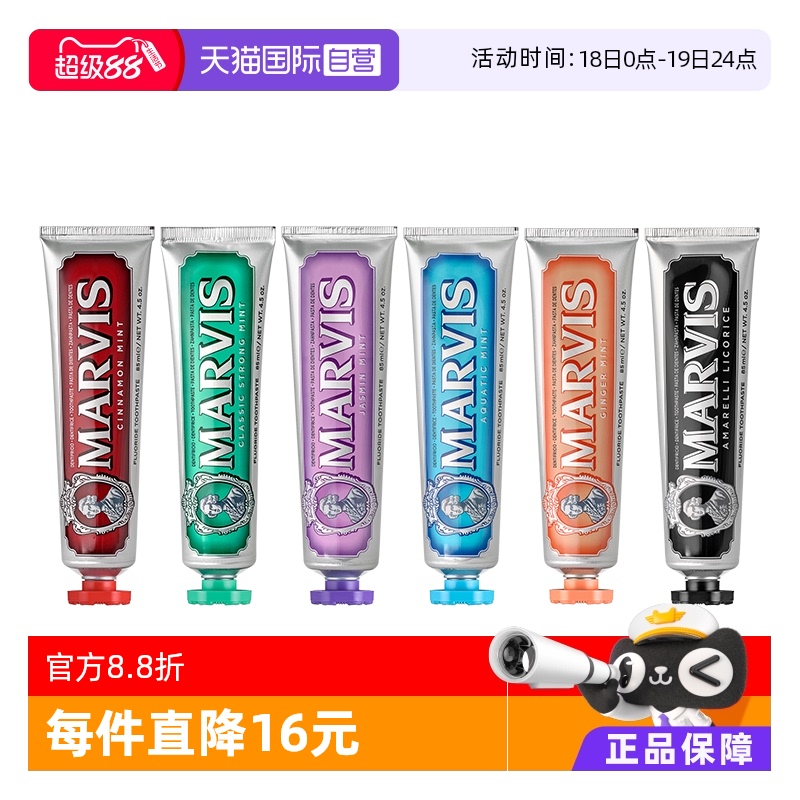 【自营】【3支】意大利进口MARVIS玛尔仕薄荷牙膏清新口腔亮白
