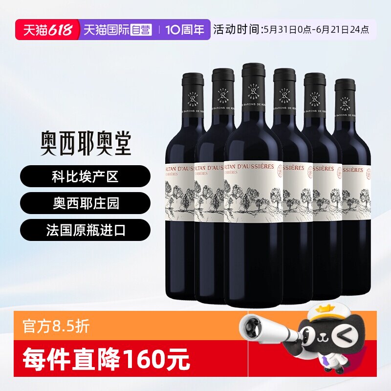 【自营】拉菲（LAFITE）奥希耶奥堂 干红葡萄酒整箱装进口红酒