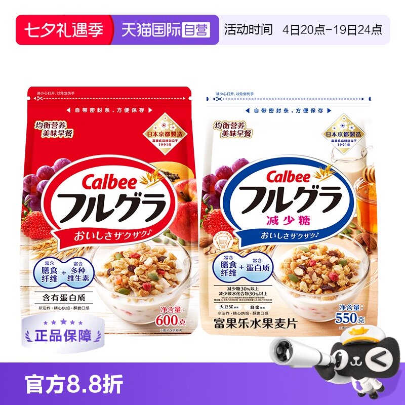 【自营】卡乐比水果燕麦片早餐进口即食冲饮酸奶谷物原味550g坚果