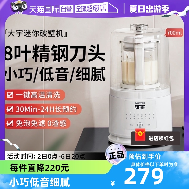 【自营】大宇破壁机豆浆机家用低噪音多功能榨汁机小型迷你料理机 厨房电器 破壁机 原图主图