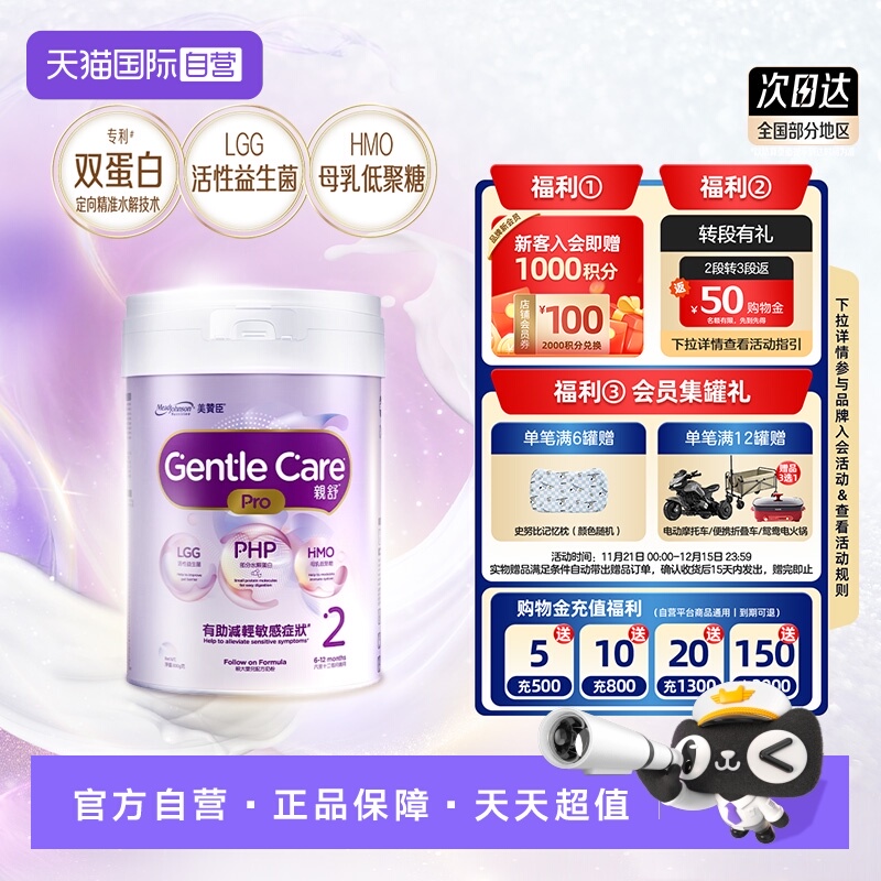【自营】美赞臣港版亲舒PRO较大婴儿配方奶粉2段800g/罐