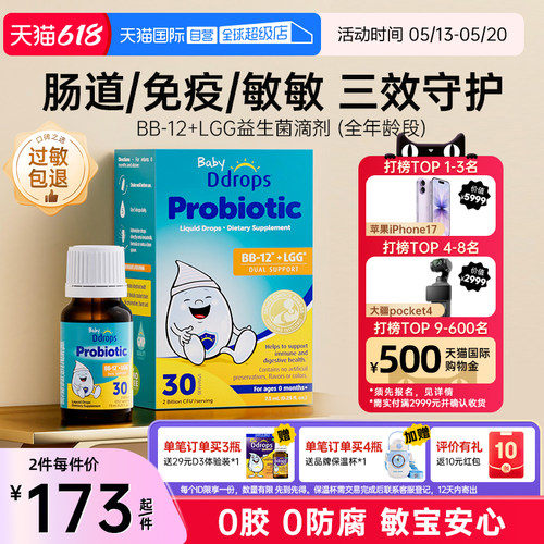 【自营】Ddrops滴卓思婴幼儿益生菌滴剂调理肠胃BB-12+LGG益生菌