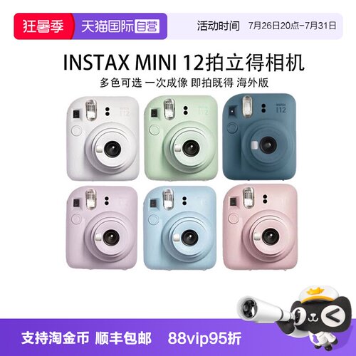 【自营】Fuji/富士 一次成像拍立得 instax mini12相机 送生日礼