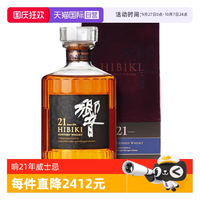日本响21年威士忌700ml响牌洋酒