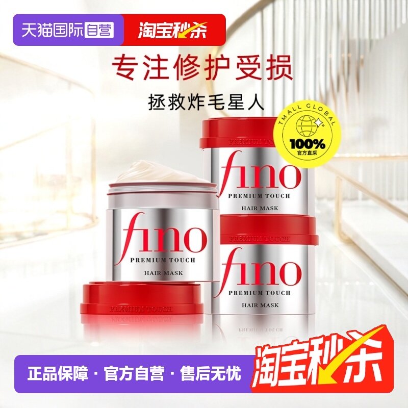 【自营】fino透润美容液发膜230g*3改善毛躁修复,美发护发/假发,发膜/蒸汽发膜/焗油膏,淘宝优惠券,粉丝福利购,淘宝优惠卷