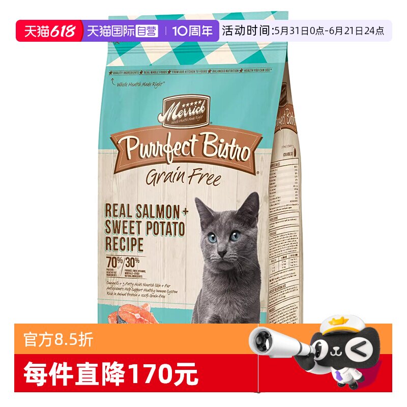 【自营】麻利田园系列无谷三文鱼甜薯成猫粮12磅临期【26年11月】