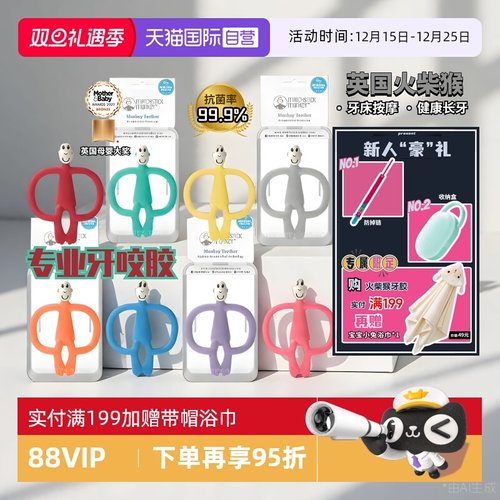 火柴猴进口牙咬胶磨牙棒可水煮