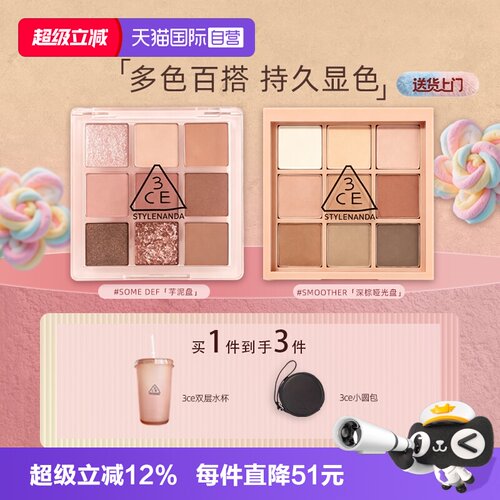 【自营】3CE/三熹玉九色时妆盘九宫格眼影橘棕盘深棕哑光七夕礼物