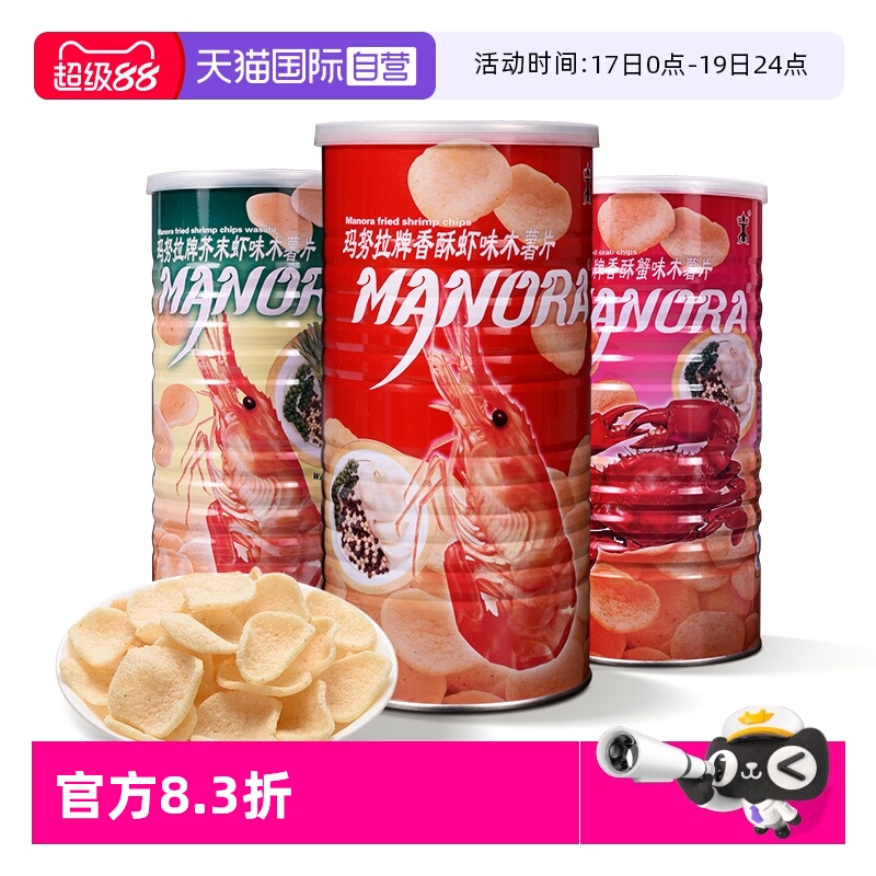 【自营】泰国进口玛努拉香酥芥末虾蟹味木薯片零食特价清【临期】
