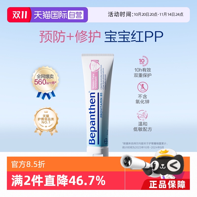护臀膏Bepanthen30g新生呵护红pp