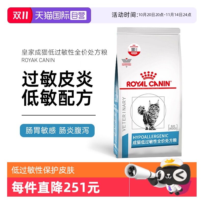 自营皇家猫低过敏性处方粮DR25
