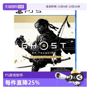 【自营】PS5 对马岛之魂 导演剪辑版 港版中文 Ghost of Tsushima