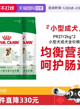 【自营】皇家狗粮小型犬成犬全价粮泰迪比熊博美通用粮PR27/2KG*2