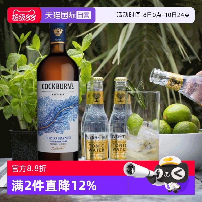 【自营】葡萄牙鸟烧园白波特白葡萄酒清新脆爽夏天的酒波特酒进口