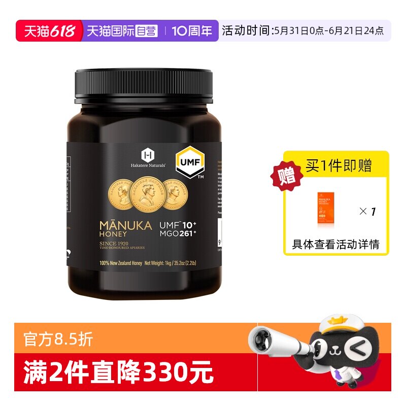 【自营】荷塔威麦卢卡UMF10+1000g蜂蜜新西兰纯正原装进口天然蜜