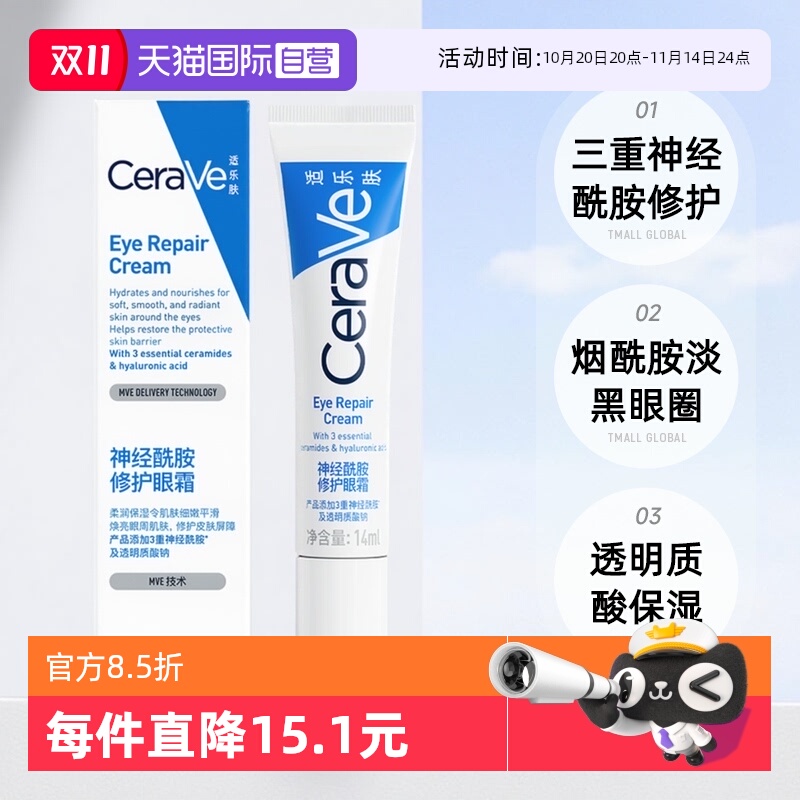 【自营】适乐肤眼霜补水保湿烟酰胺黑眼圈淡化清爽提亮修护14ml