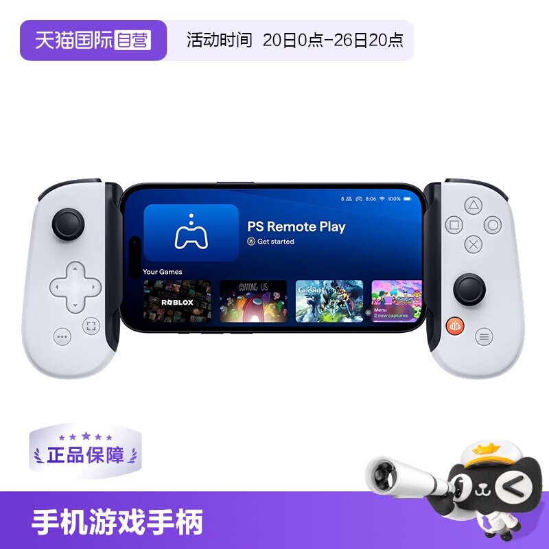 【自营】PS5官方授权手机游戏手柄Backbone高级手游手柄 适用苹果iPhone17pro/max/16安卓 支持云游戏串流