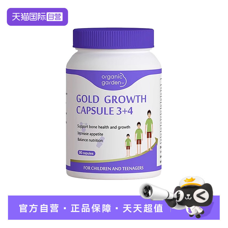 [热卖]星倍高成长胶囊90