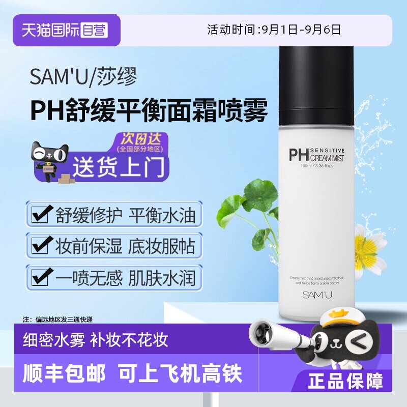 韩国SAM'U舒缓补水镇静所有肤质图片