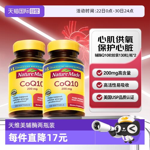 天维美成人辅酶Q10胶囊130粒两瓶