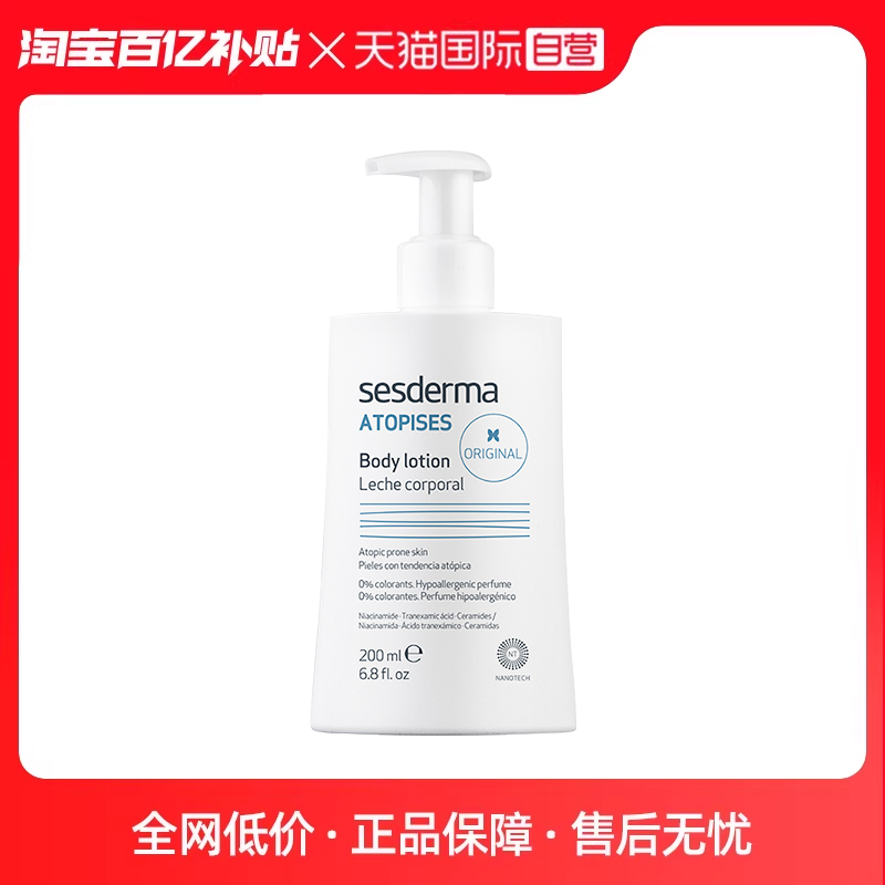 sesderma滋养焕白身体乳200ml