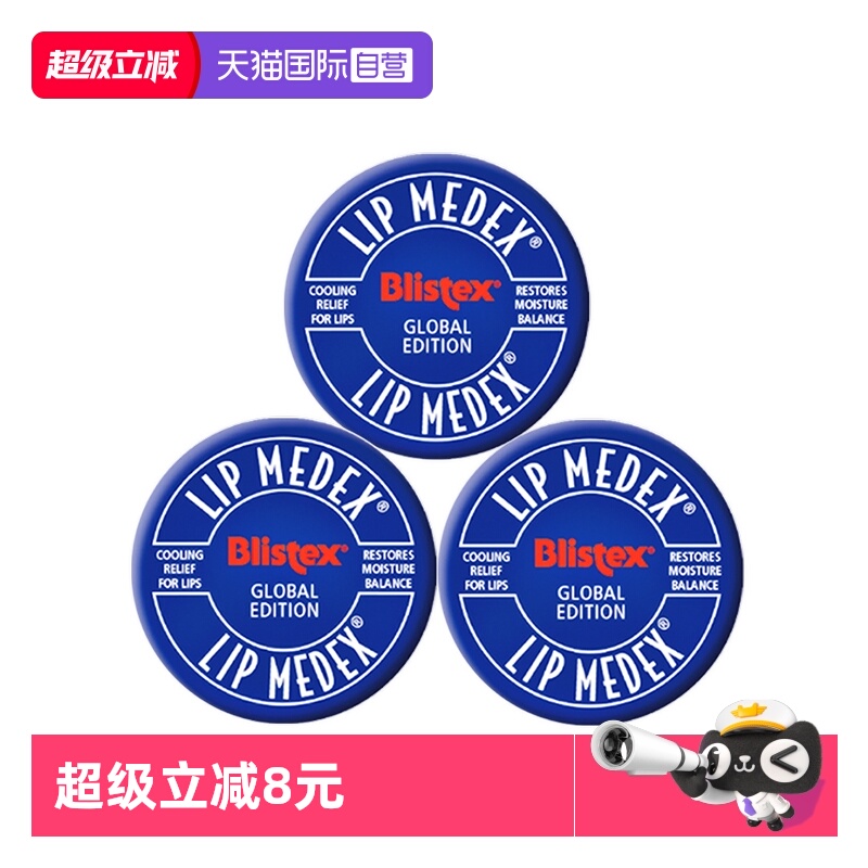 blistex国内现货修复润唇膏