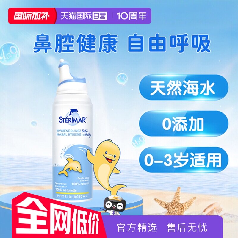 法国小海豚STERIMAR婴儿水洗