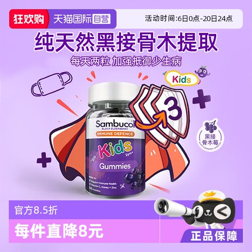 SAMBUCOL维生素C小黑免疫力补锌