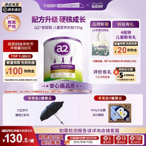 a2进口儿童奶粉750g焕新升级