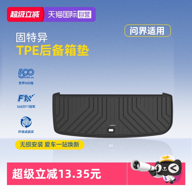 【自营】固特异全TPE后备箱垫适用于问界M5M7M9尾箱垫靠背垫配件