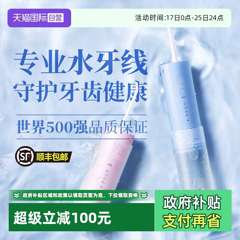 【自营】松下冲牙器家用正畸专用水牙线清洁口腔送礼物