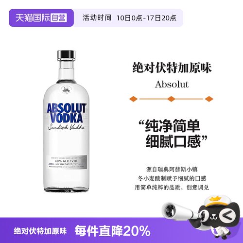 【自营】Absolut绝对伏特加原味700ml鸡尾酒调酒基酒瑞典进口洋酒