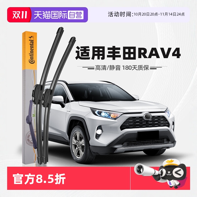 德国马牌20至24款RAV4荣放雨刮器