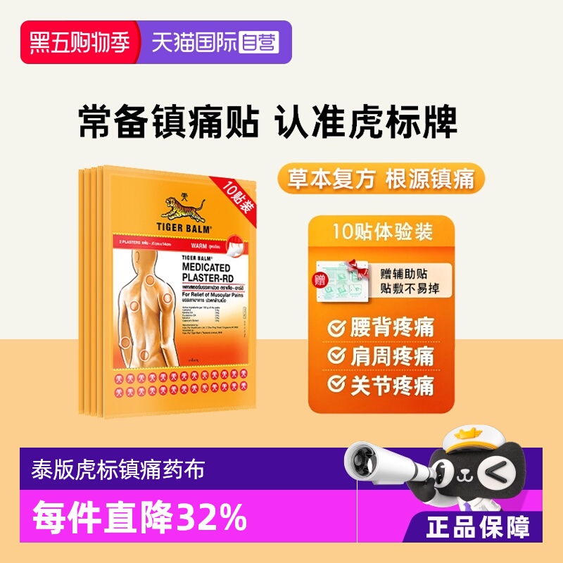 缓解肌肉疼痛症状 泰版含辅助贴