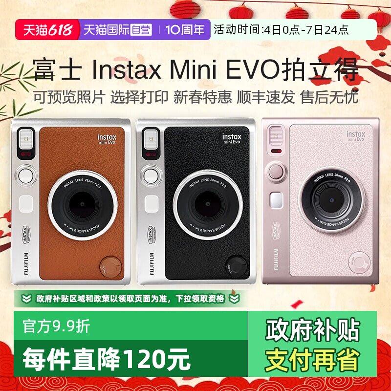 【自营】富士MiniEvo拍立得相机 一次成像相纸 一拍即得旅游相机