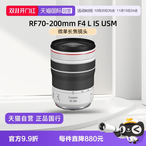 【自营】Canon/ 佳能 RF70-200mm F4 L IS USM  长焦镜头变焦对焦