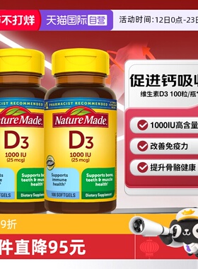 【自营】NatureMade天维美维生素D3 1000iu*100粒两瓶装美国进口