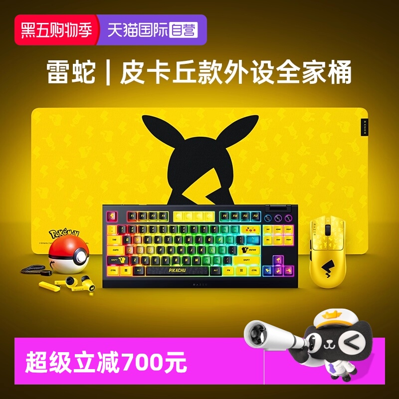【自营】Razer雷蛇宝可梦皮卡丘联名鼠标垫键盘耳机套装办公键鼠