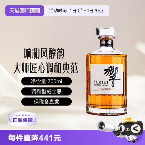 响和风醇韵调和型威士忌700ml