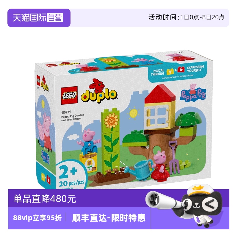 【自营】LEGO乐高得宝系列10431小猪佩奇花园树屋拼搭积木玩具