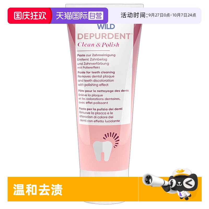 WILD去渍否亮白是怀尔德