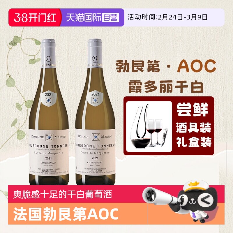 【自营】法国原瓶进口勃艮第白葡萄酒AOC级霞多丽干白葡萄酒