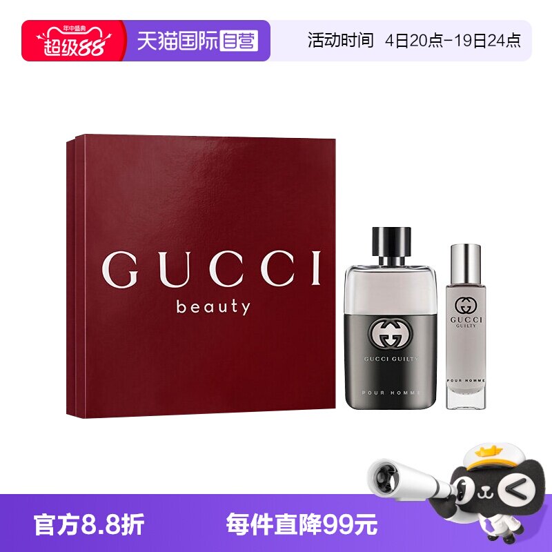 【自营】Gucci/古驰罪爱男士淡香水心选礼盒50ml+15ml雪松木质调