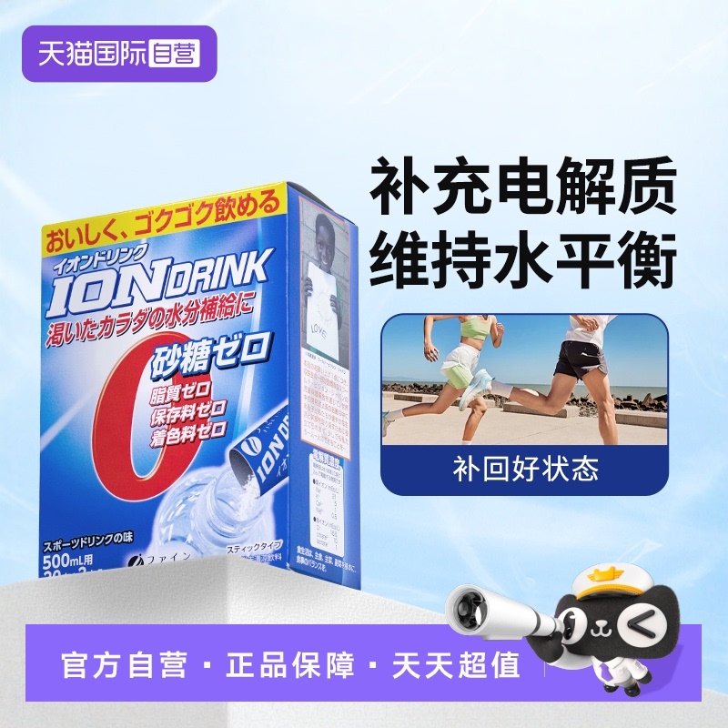 补水补能补电解质日本进口fine