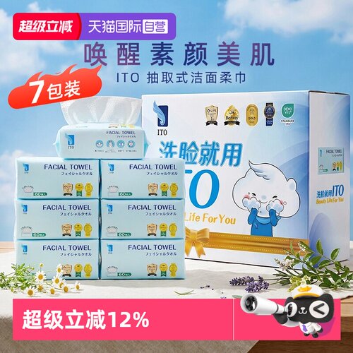 ito艾特柔抽取式加大洗脸巾