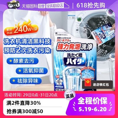 日本进口花王洗衣机槽清洁剂6袋