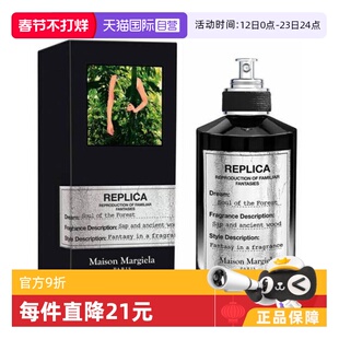 【自营】Maison Margiela马吉拉森林之魂/飞行梦寐浓香水100ml