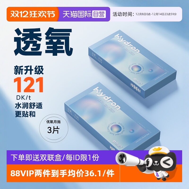 【自营】海昌优氧Pro硅水凝胶月抛隐形眼镜近视3片装高透氧舒适